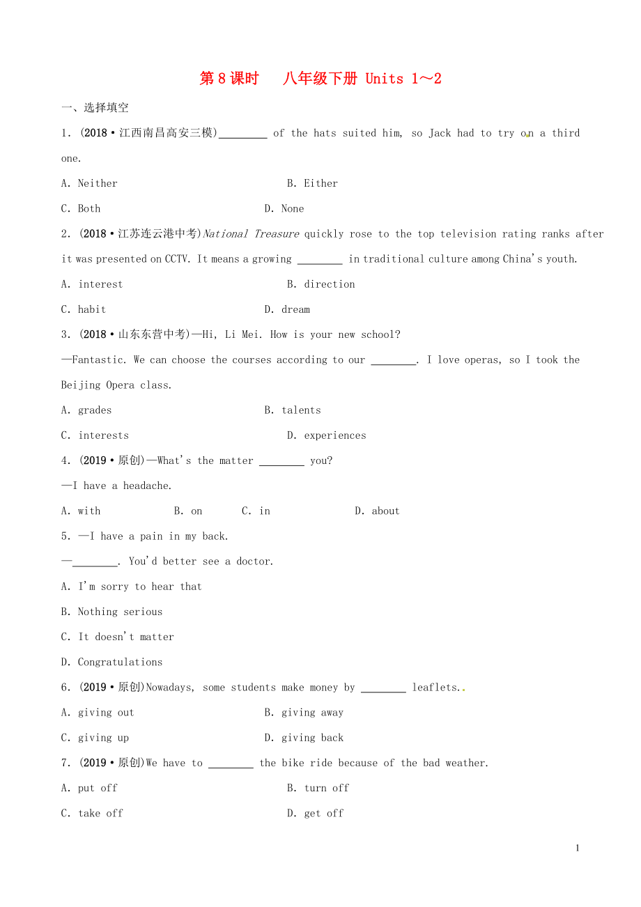 山東省濱州市2019年中考英語總復習 第8課時 八下 Units 1-2習題_第1頁