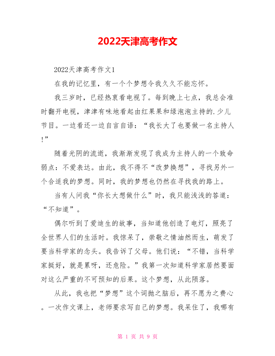 2022天津高考作文_第1页