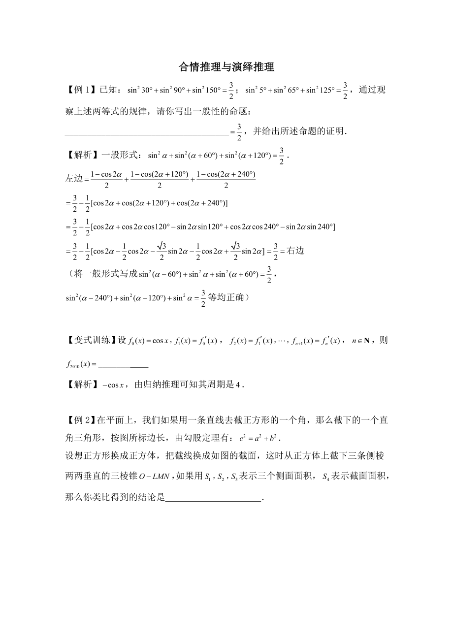 高中數(shù)學(xué)（北師大版）選修2-2教案：第1章 典型例題：合情推理與演繹推理_第1頁(yè)