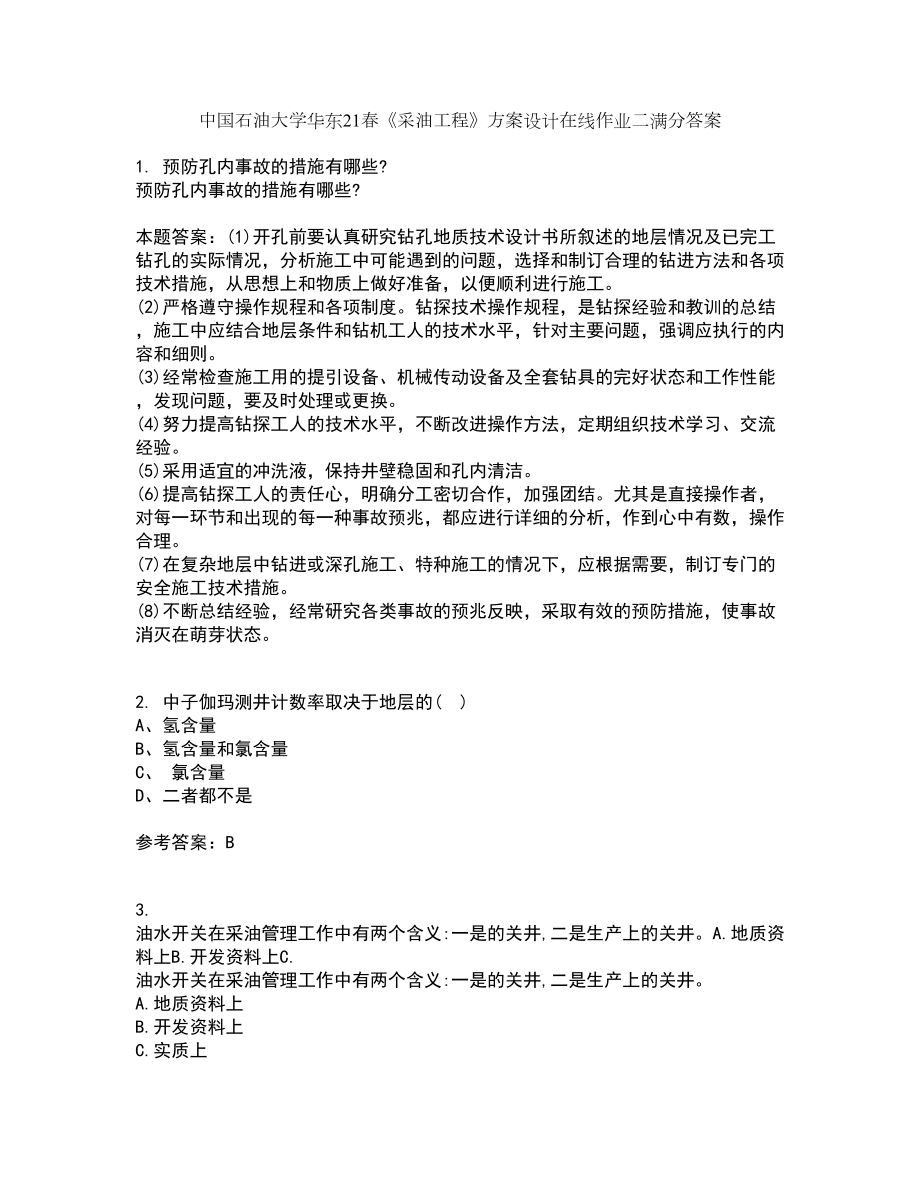 中国石油大学华东21春《采油工程》方案设计在线作业二满分答案29_第1页