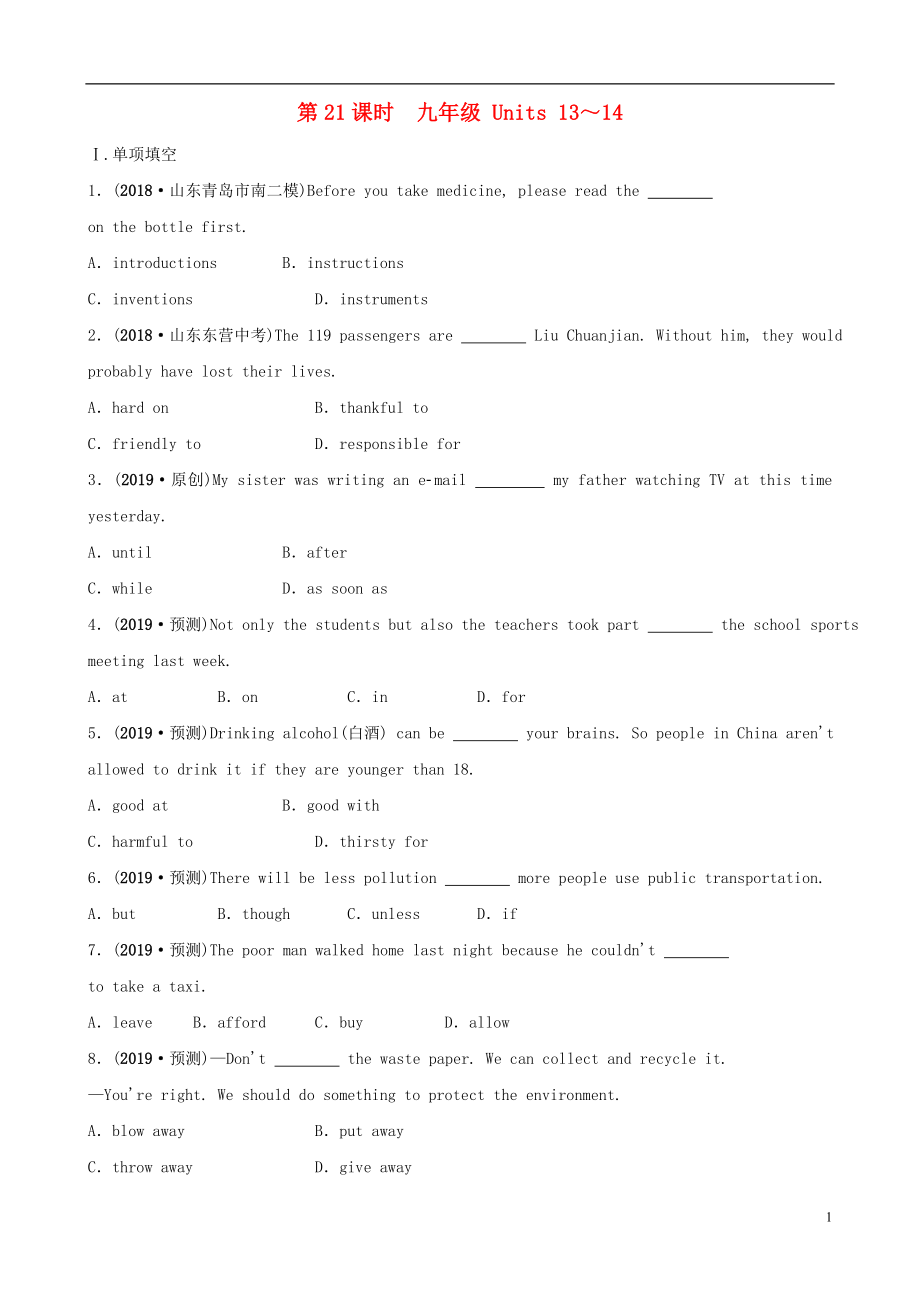 安徽省2019年中考英語總復(fù)習(xí) 教材考點精講 第21課時 九全 Units 13-14練習(xí)_第1頁