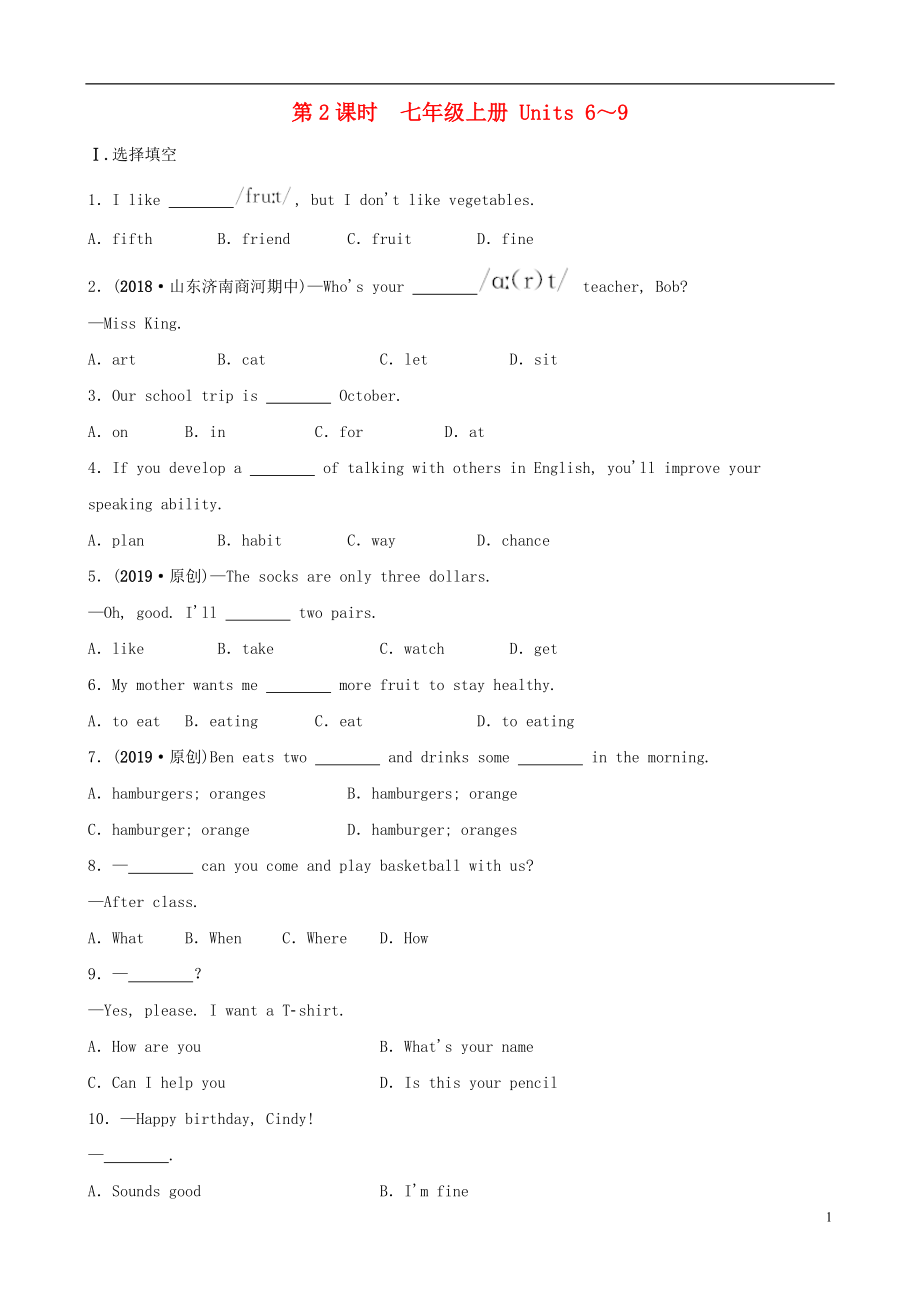 山東省濟南市2019年中考英語復(fù)習(xí) 第2課時 七上 Units 6-9同步練習(xí)_第1頁