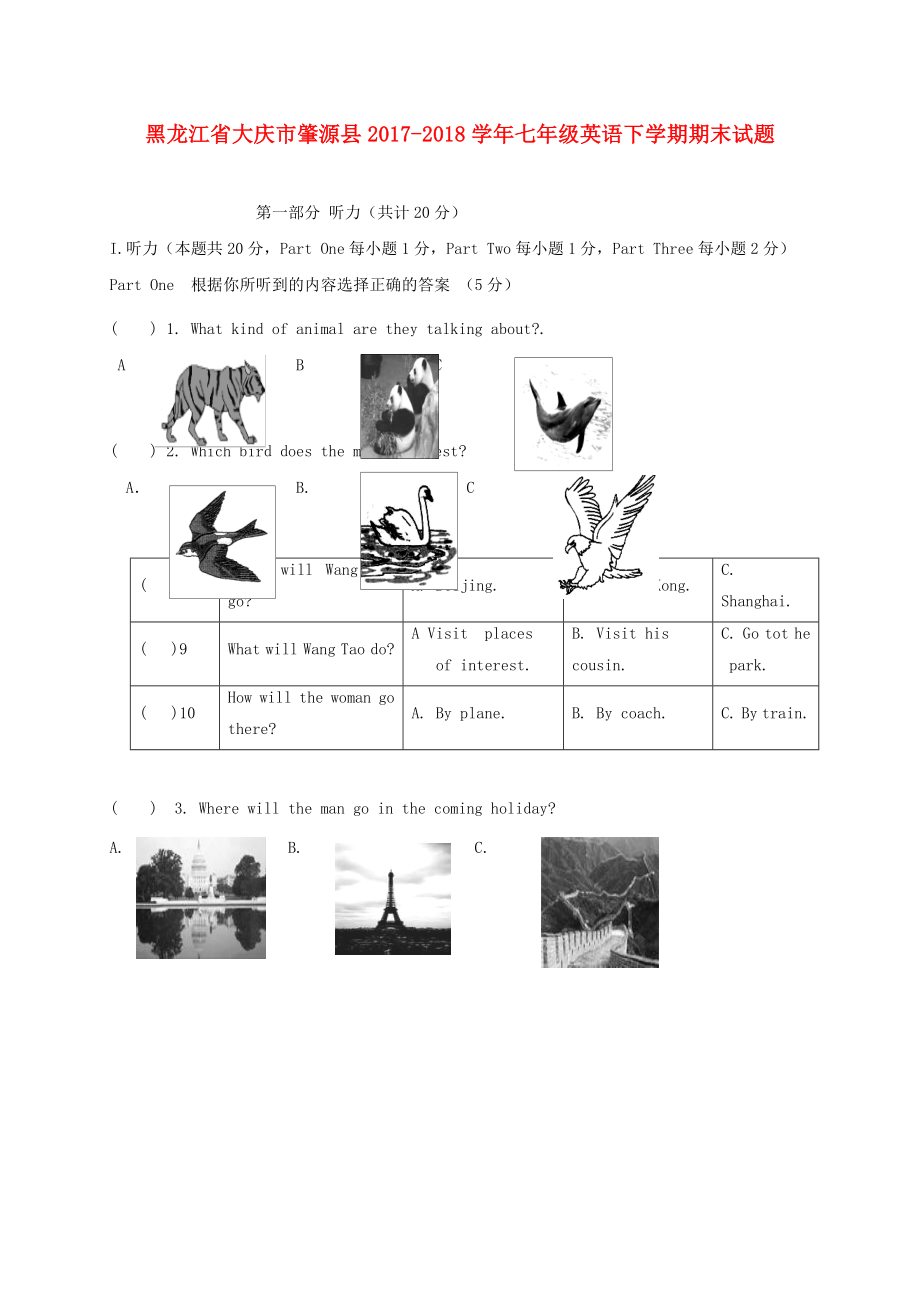 黑龍江省大慶市肇源縣2017-2018學(xué)年七年級英語下學(xué)期期末試題 人教新目標(biāo)版五四制_第1頁