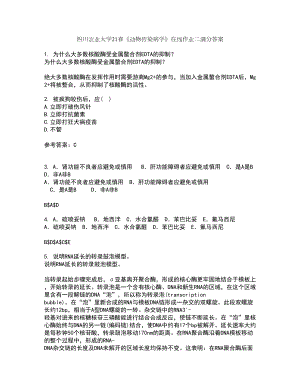 四川农业大学21春《动物传染病学》在线作业二满分答案_81
