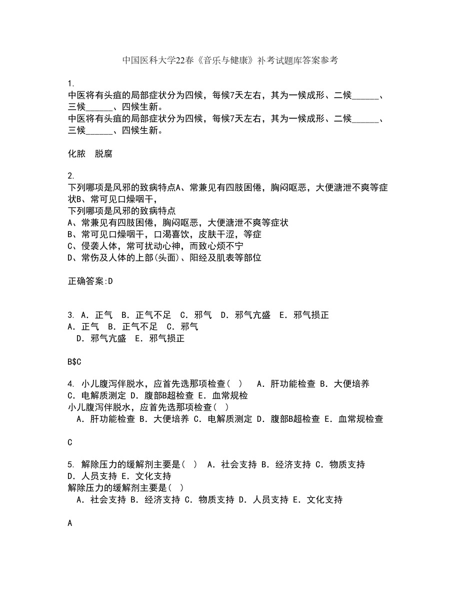 中国医科大学22春《音乐与健康》补考试题库答案参考88_第1页
