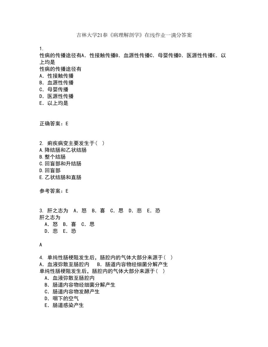 吉林大学21春《病理解剖学》在线作业一满分答案71_第1页