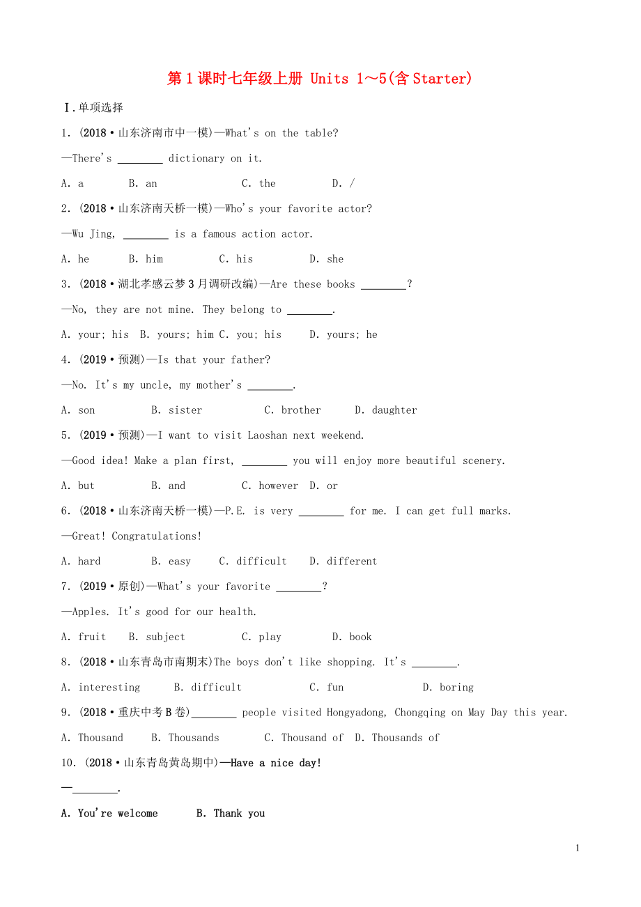 山東省青島市2019年中考英語一輪復(fù)習(xí) 第1課時(shí) 七上 Units 1-5(含Starter)練習(xí)_第1頁