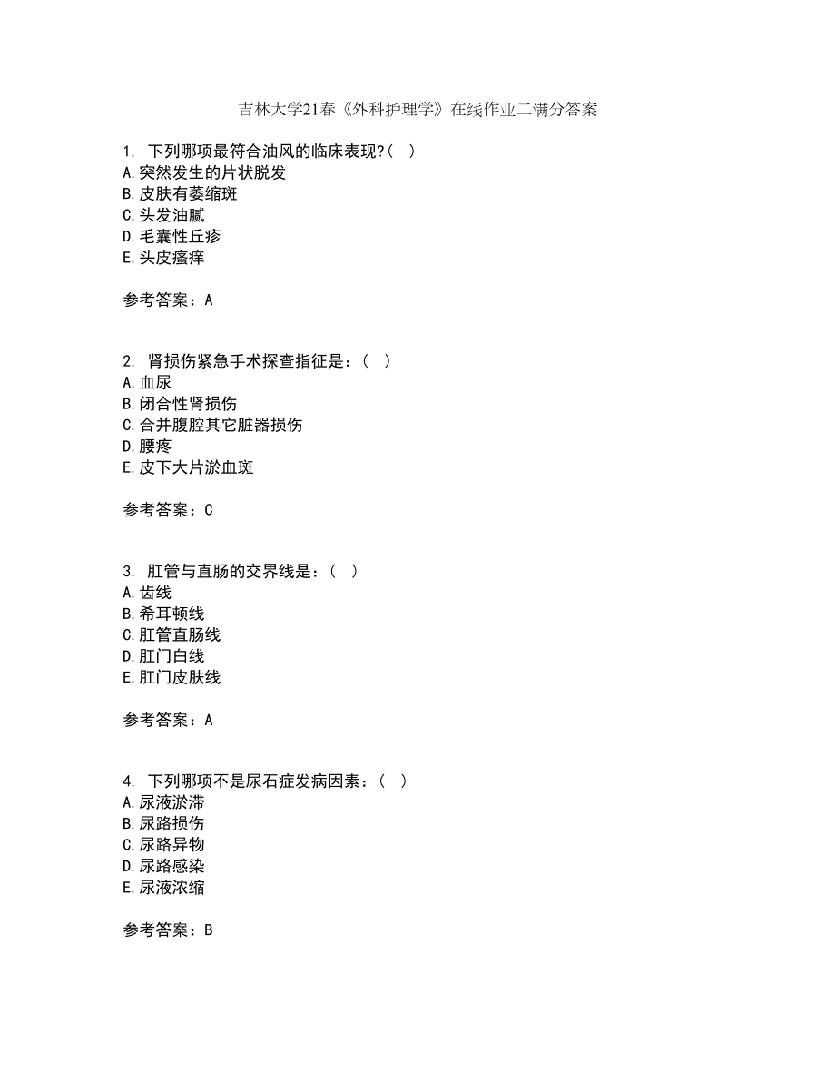 吉林大学21春《外科护理学》在线作业二满分答案_99_第1页