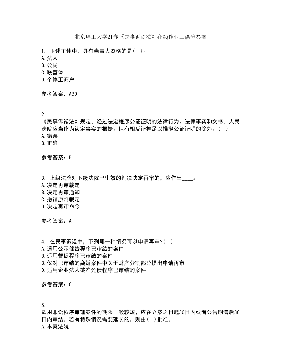 北京理工大学21春《民事诉讼法》在线作业二满分答案36_第1页
