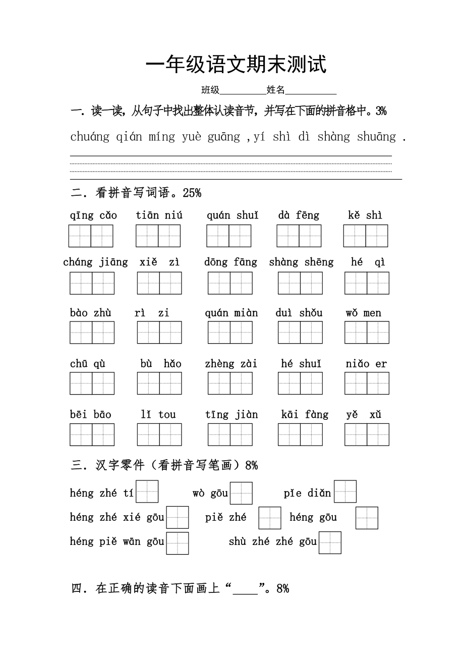 語文一年級語文期末測試_第1頁