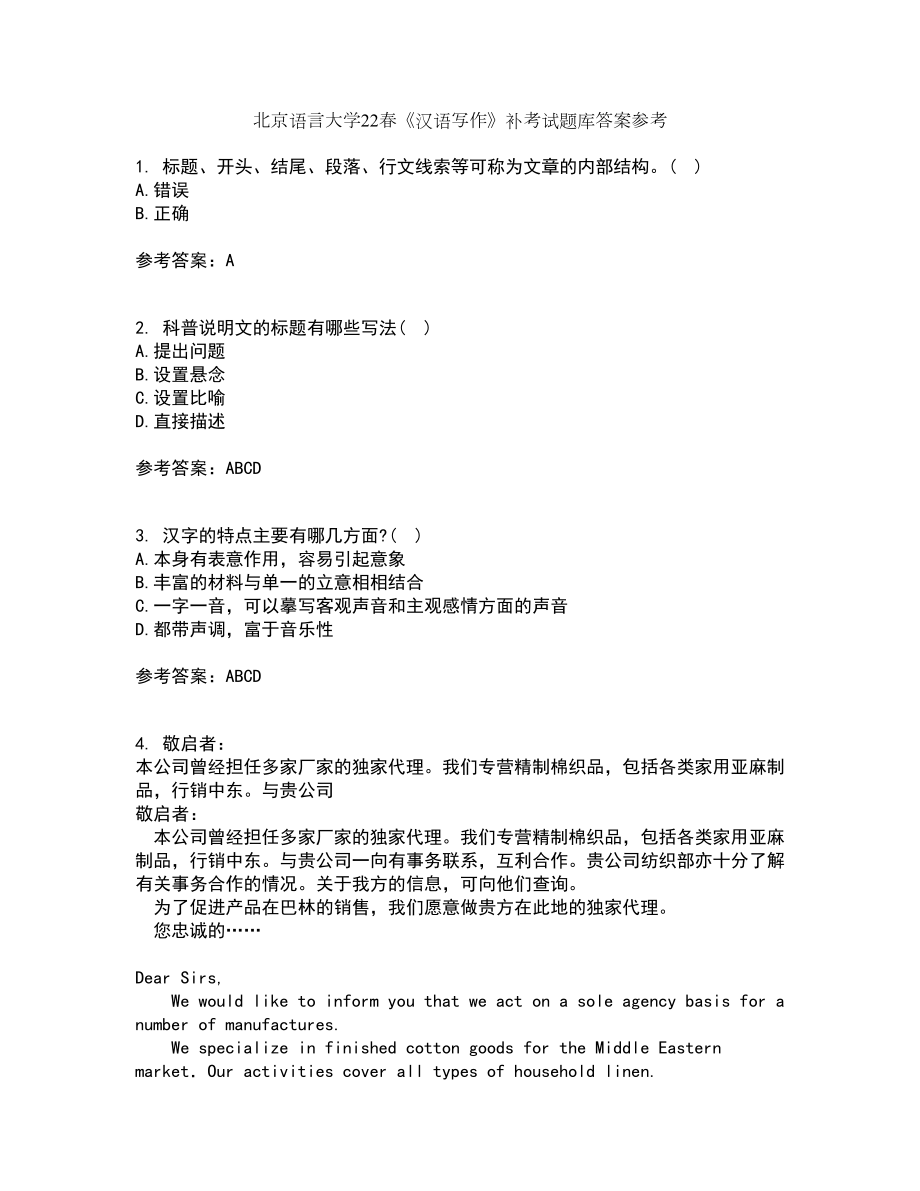 北京语言大学22春《汉语写作》补考试题库答案参考75_第1页