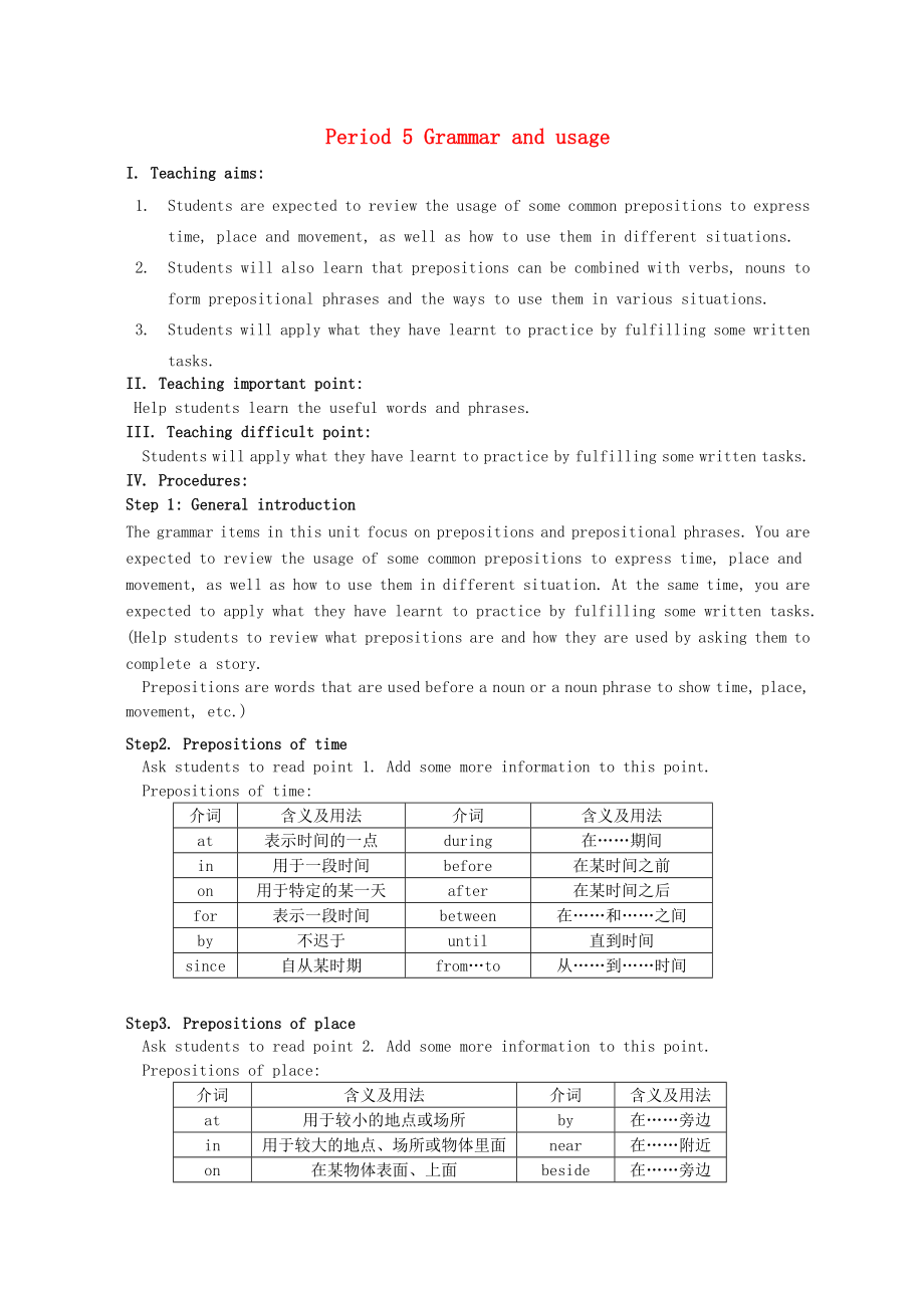 高中英語 Unit1 Living with technology Grammar and Usage教案 牛津譯林版選修_第1頁