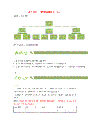 北京市2019中考英語(yǔ)二輪復(fù)習(xí) 閱讀理解（7）