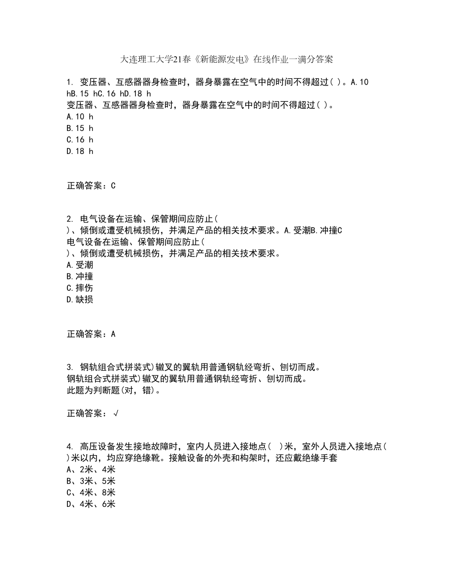 大连理工大学21春《新能源发电》在线作业一满分答案71_第1页