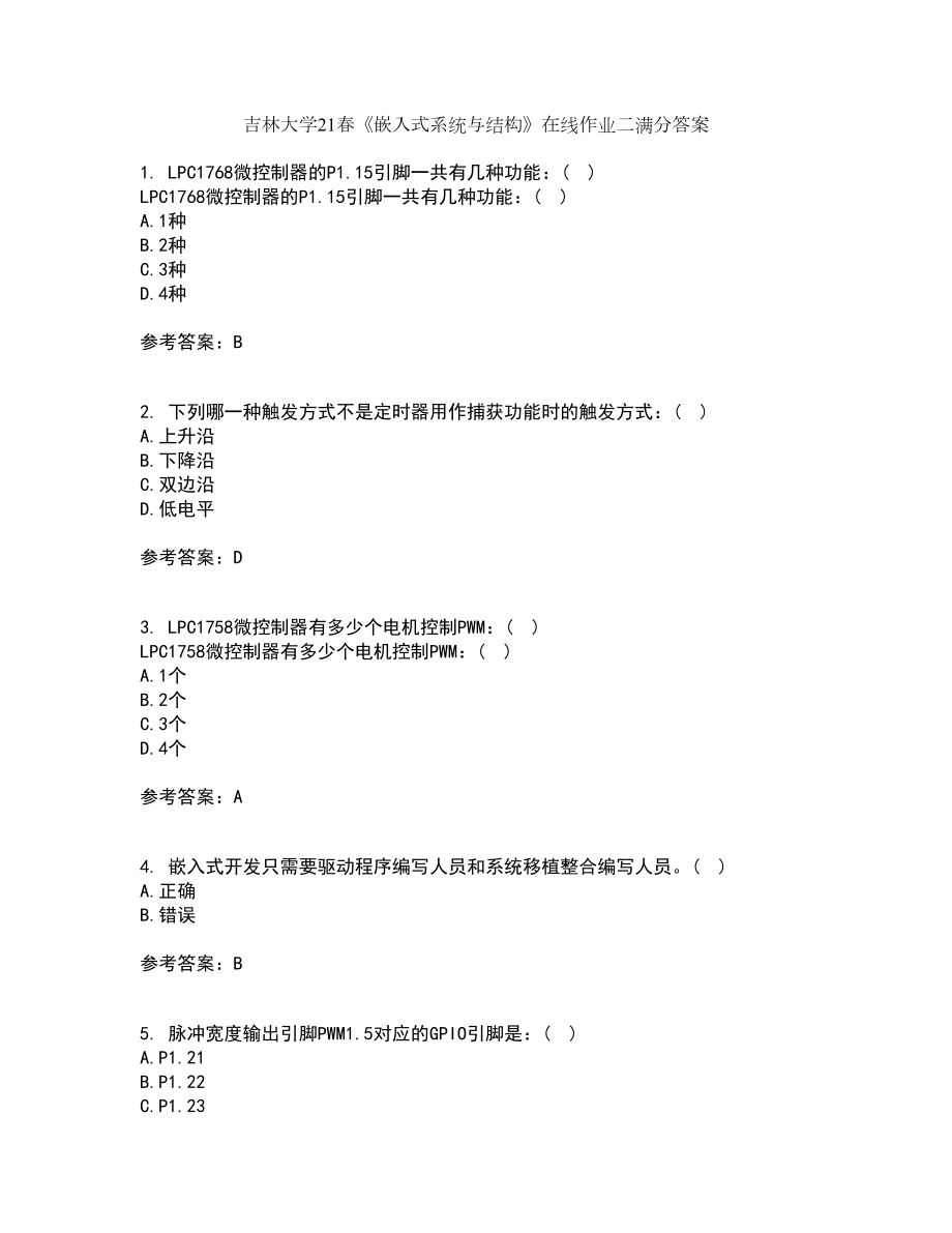 吉林大学21春《嵌入式系统与结构》在线作业二满分答案_99_第1页