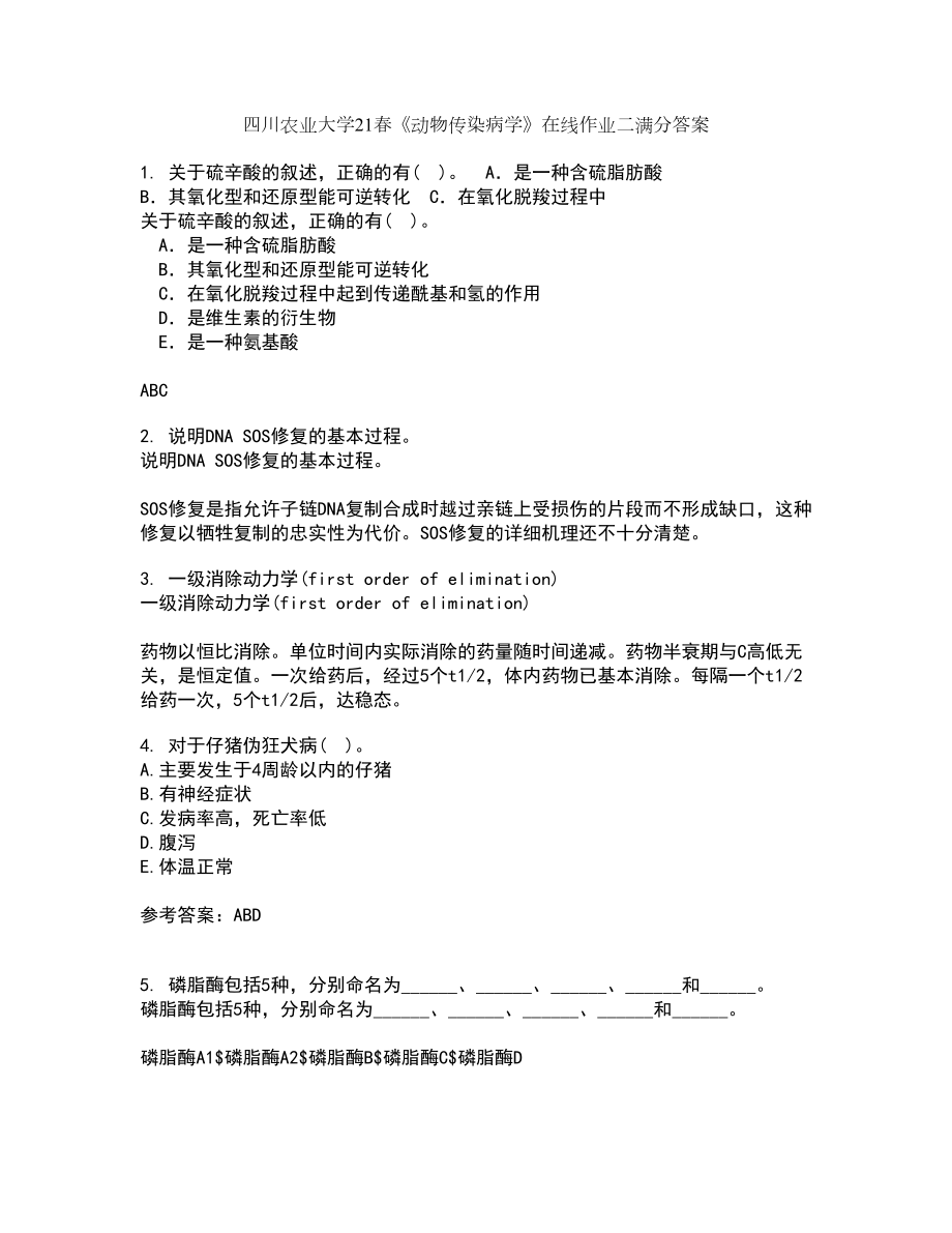 四川农业大学21春《动物传染病学》在线作业二满分答案_95_第1页