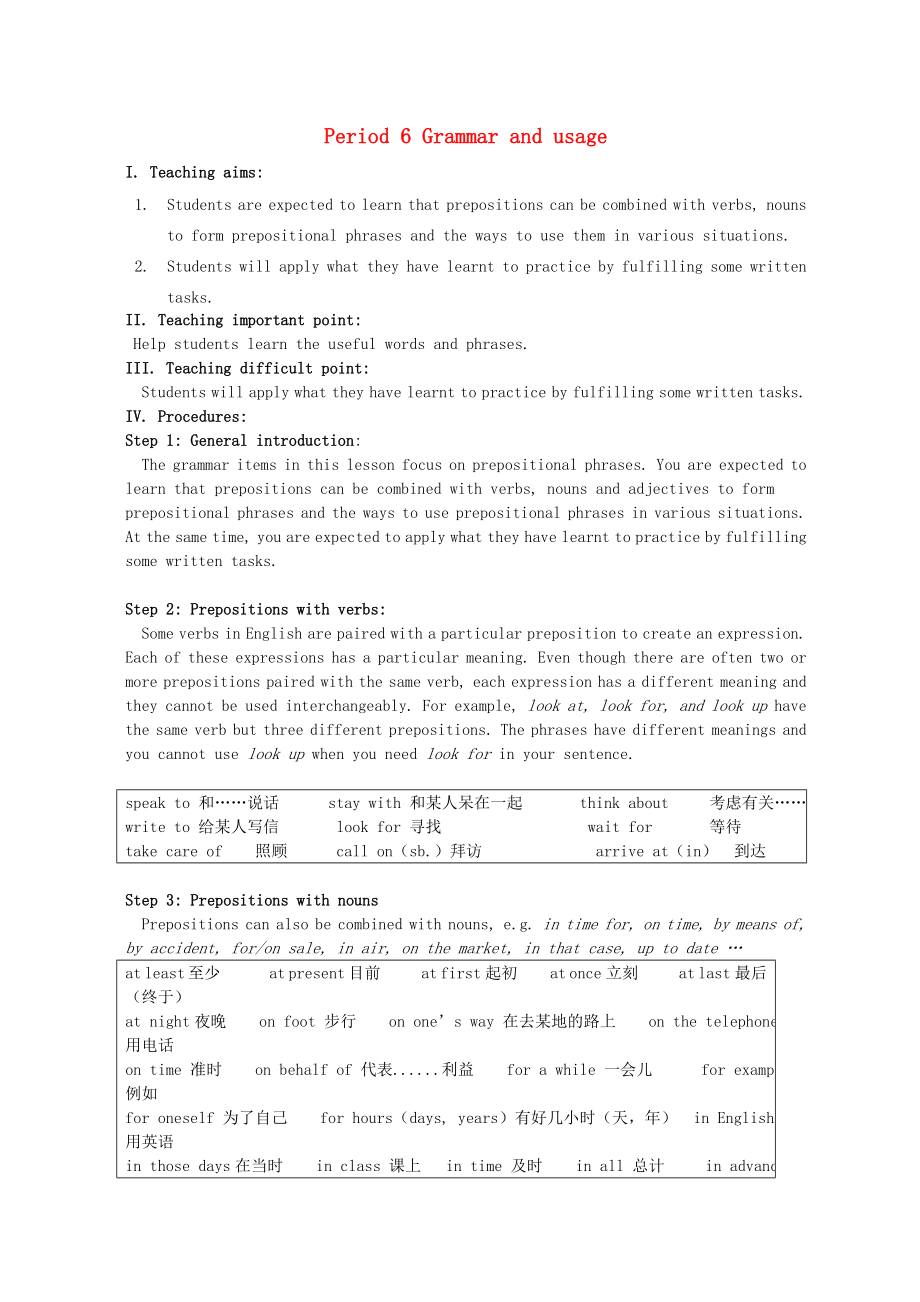 高中英語(yǔ) Unit1 Living with technology Period 6 Grammar and usage教案 牛津譯林版選修_第1頁(yè)