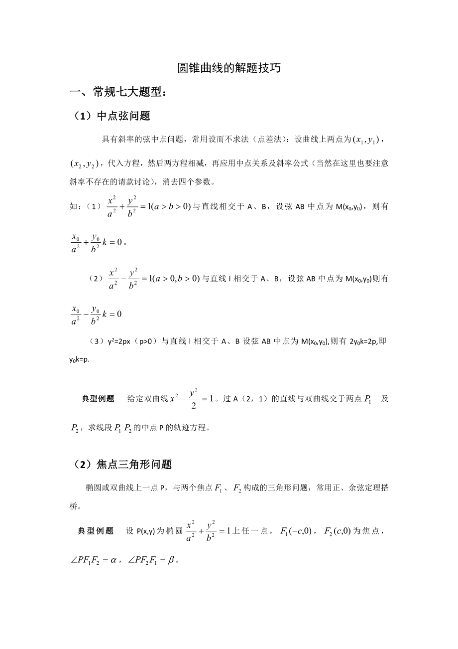 高考数学压轴题解题技巧和方法_第1页
