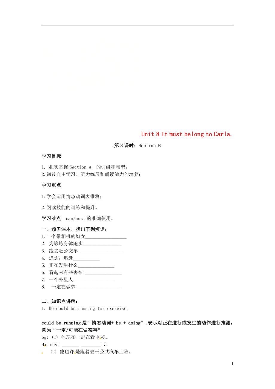 山西省運城市垣曲縣九年級英語全冊 Unit 8 It must belong to Carla（第3課時）學案（無答案）（新版）人教新目標版_第1頁