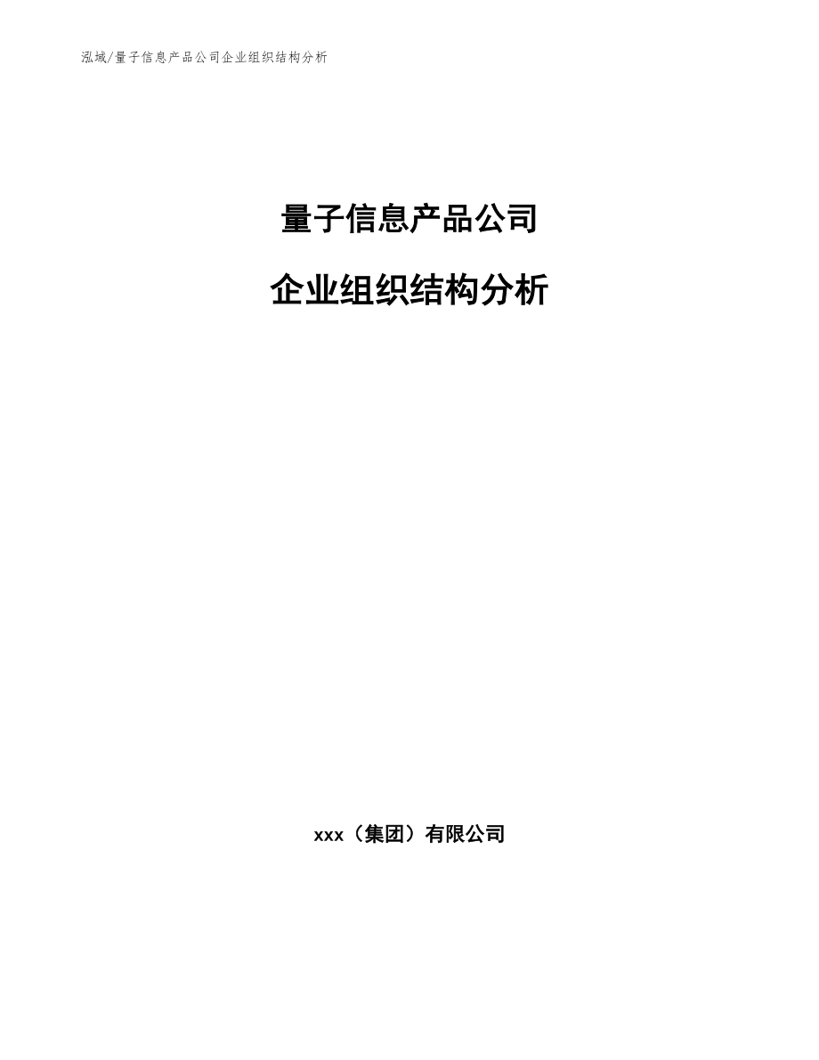 量子信息产品公司设备管理方案 (13)_第1页