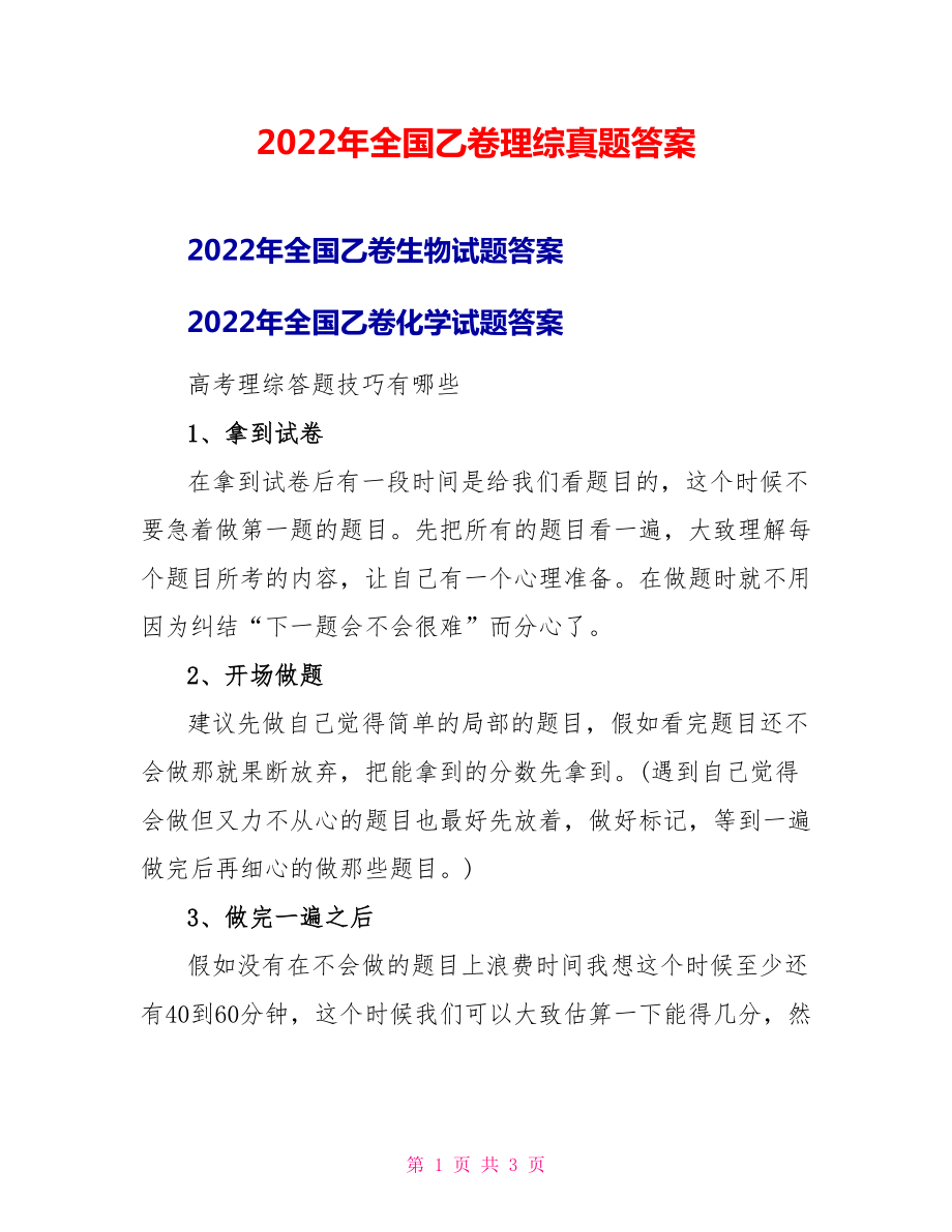 2022年全国乙卷理综真题答案_第1页