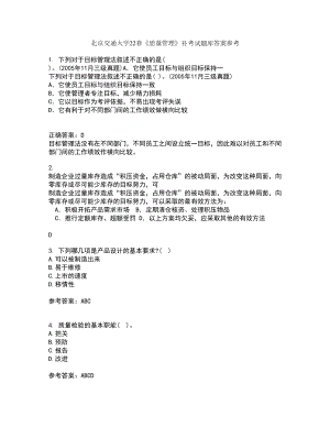 北京交通大学22春《质量管理》补考试题库答案参考78
