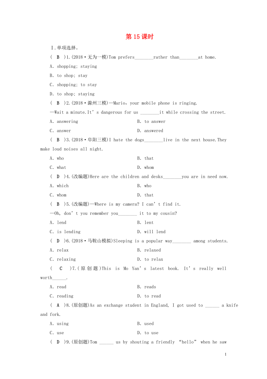 安徽省2019中考英語一輪復習 第1部分 考點探究 九全 第15課時 Units 9-10習題_第1頁