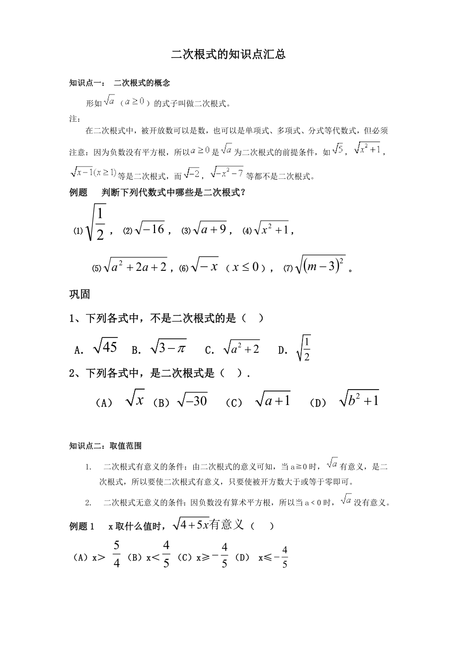 二次根式知识点总结和习题_第1页