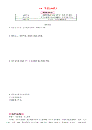 貴州省遵義市桐梓縣七年級語文上冊第三單元10再塑生命的人導學案無答案新人教版