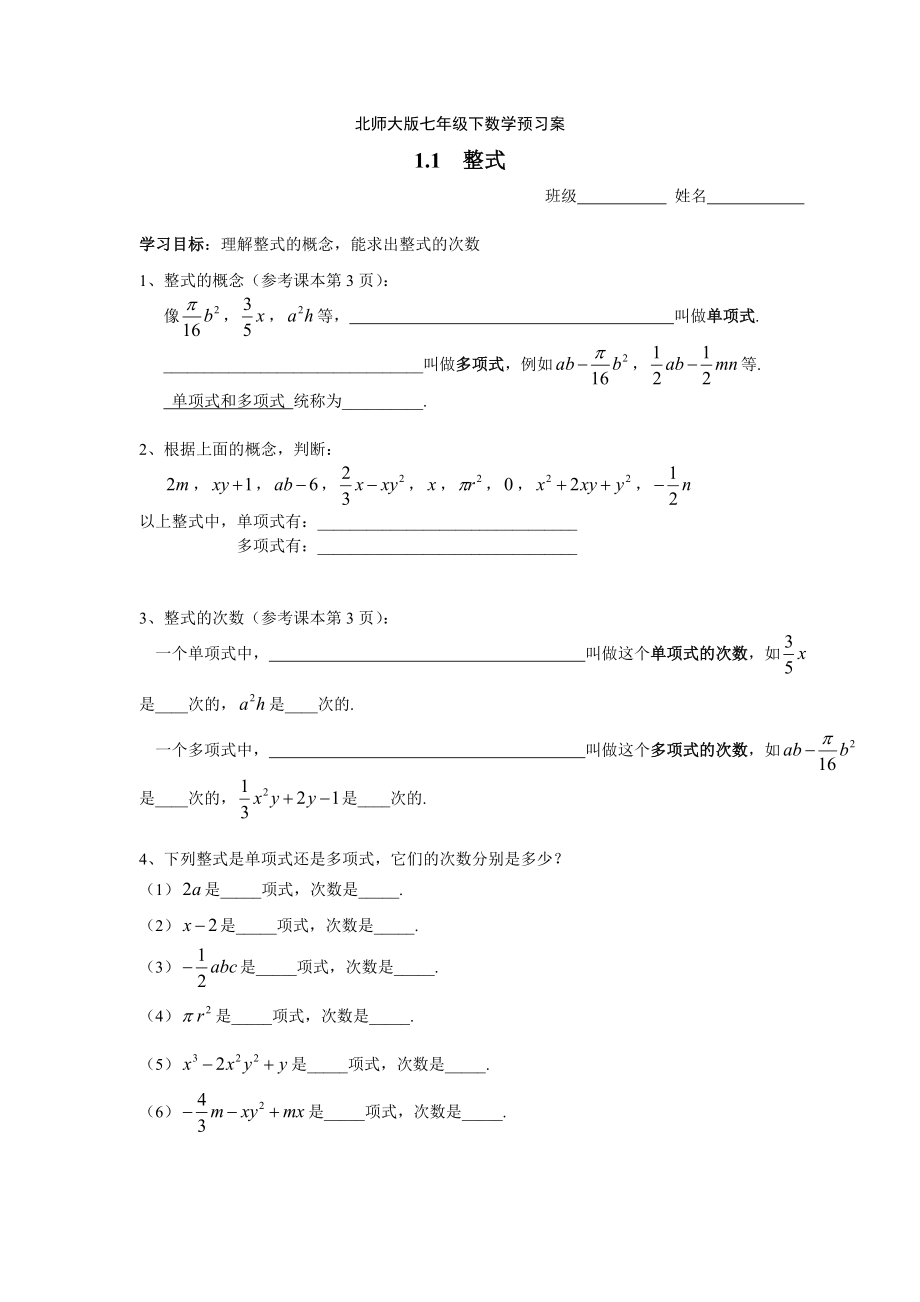 第一章整式的運(yùn)算 預(yù)習(xí) 七年級(jí)下 北師大版初中數(shù)學(xué)_第1頁(yè)