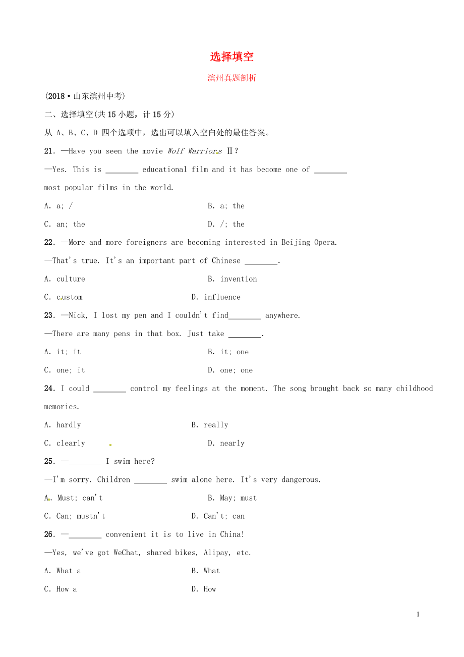 山東省濱州市2019年中考英語題型專項(xiàng)復(fù)習(xí) 題型二 選擇填空真題剖析_第1頁