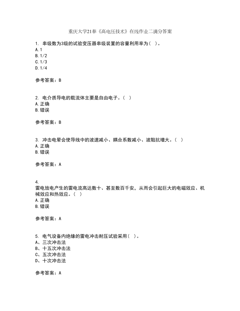重庆大学21春《高电压技术》在线作业二满分答案_83_第1页