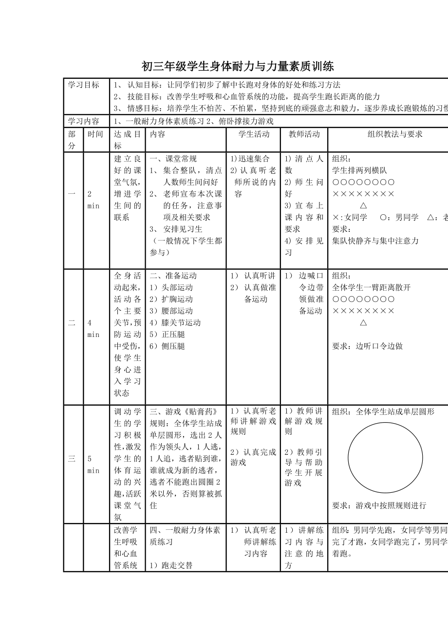 初三学生体育课素质训练教案_第1页