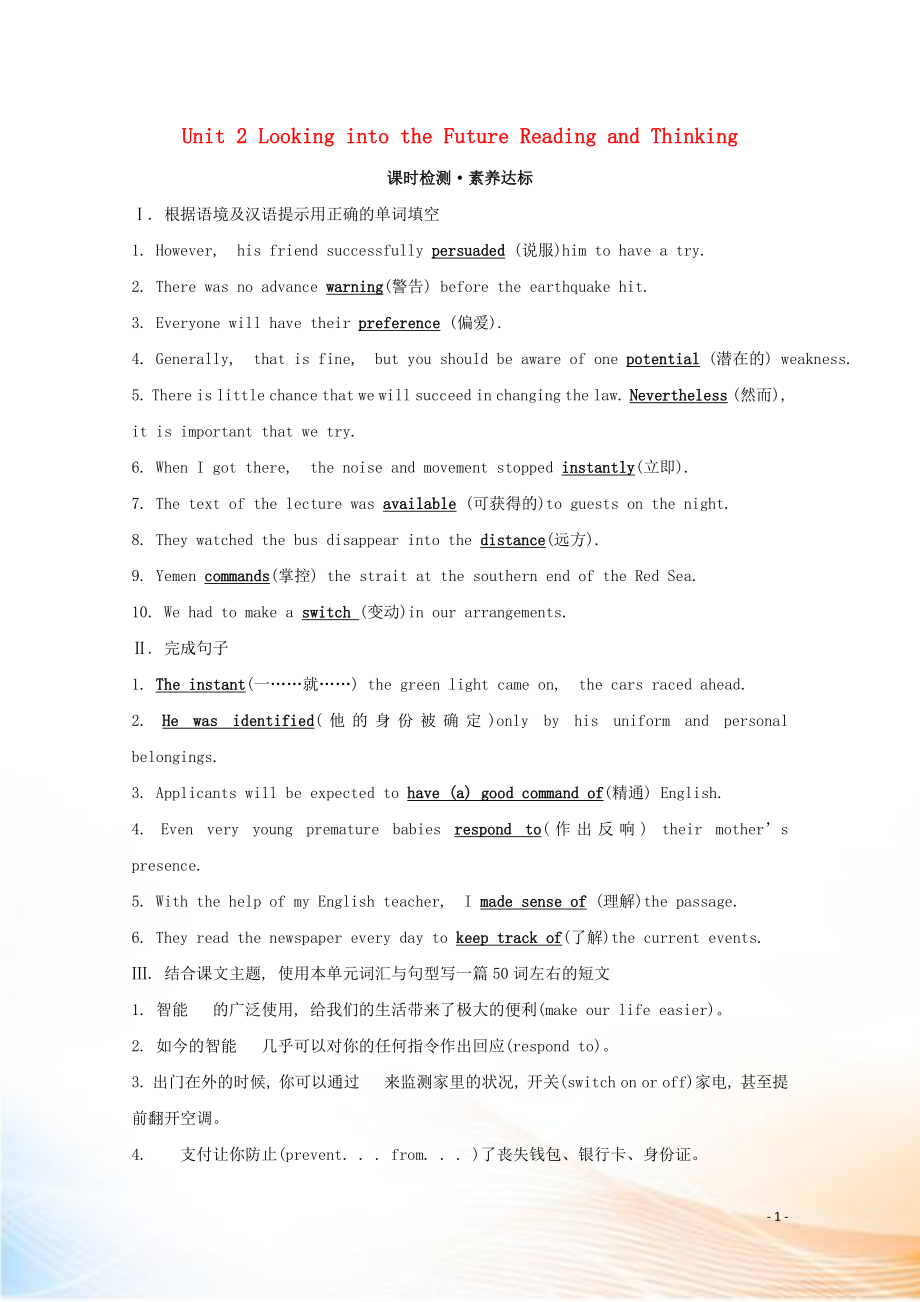 2022-2021學(xué)年新教材高中英語 Unit 2 Looking into the Future Reading and Thinking練習(xí) 新人教版必修1_第1頁