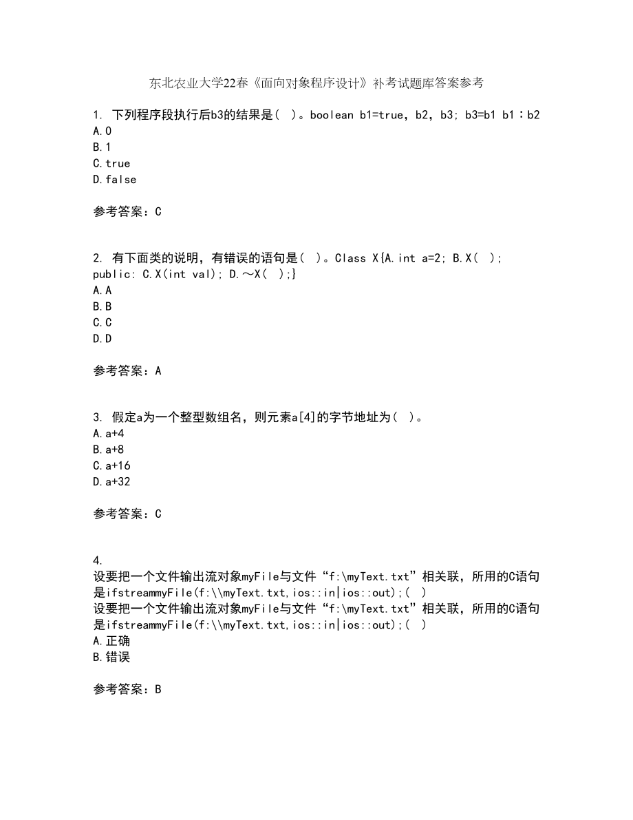 东北农业大学22春《面向对象程序设计》补考试题库答案参考40_第1页