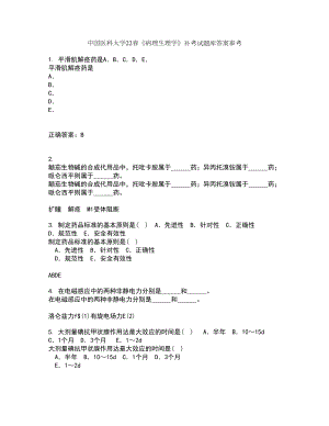 中国医科大学22春《病理生理学》补考试题库答案参考21