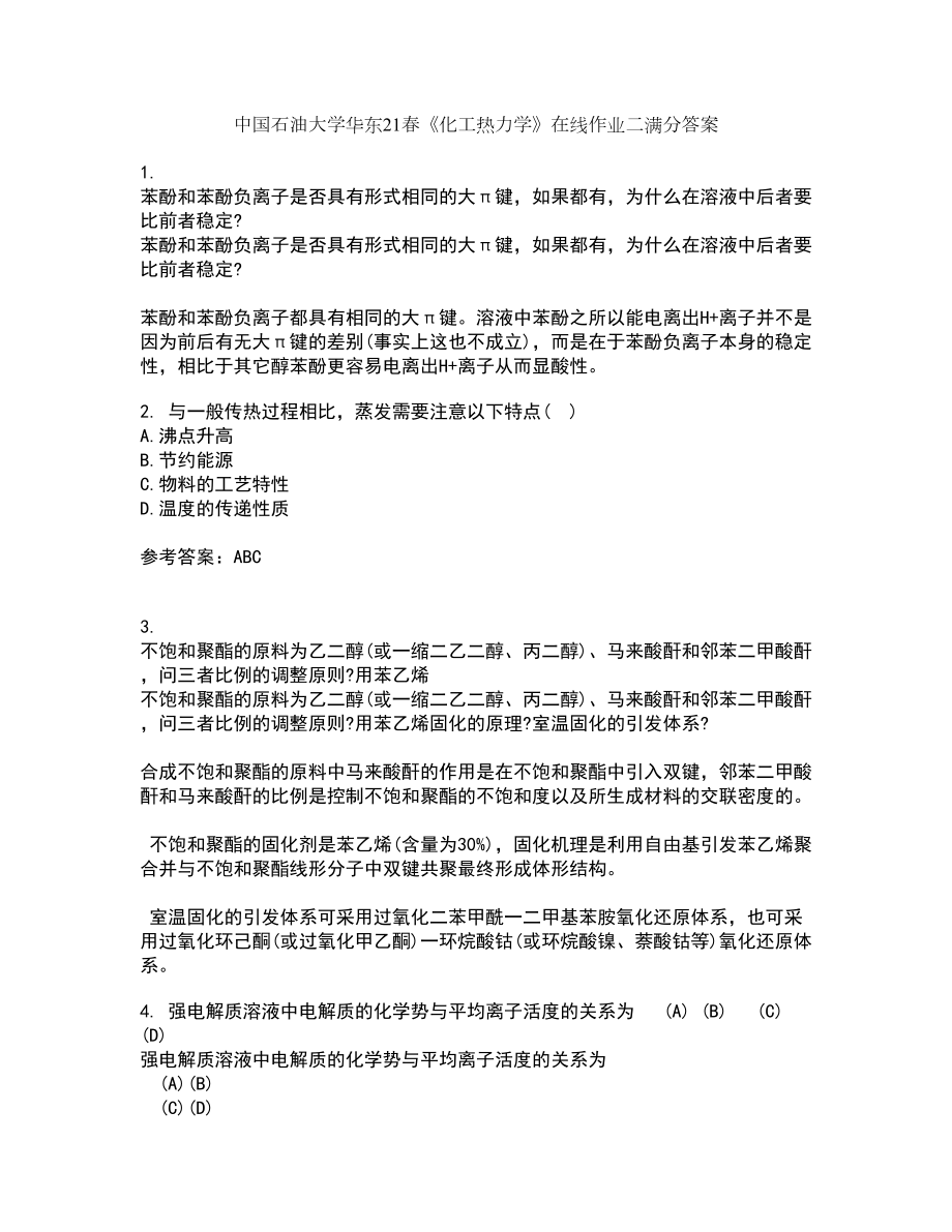 中国石油大学华东21春《化工热力学》在线作业二满分答案10_第1页