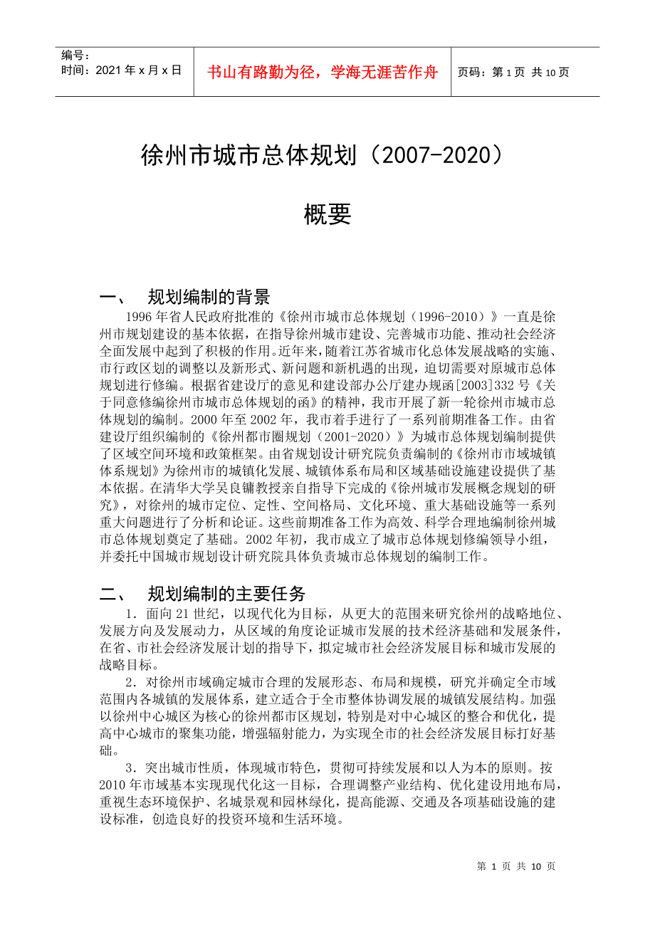 徐州市城市总体规划_第1页