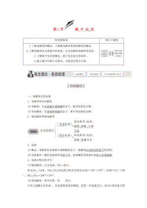 （人教通用版）2015屆高考化學(xué)一輪總復(fù)習(xí)講義 第二節(jié) 離子反應(yīng)