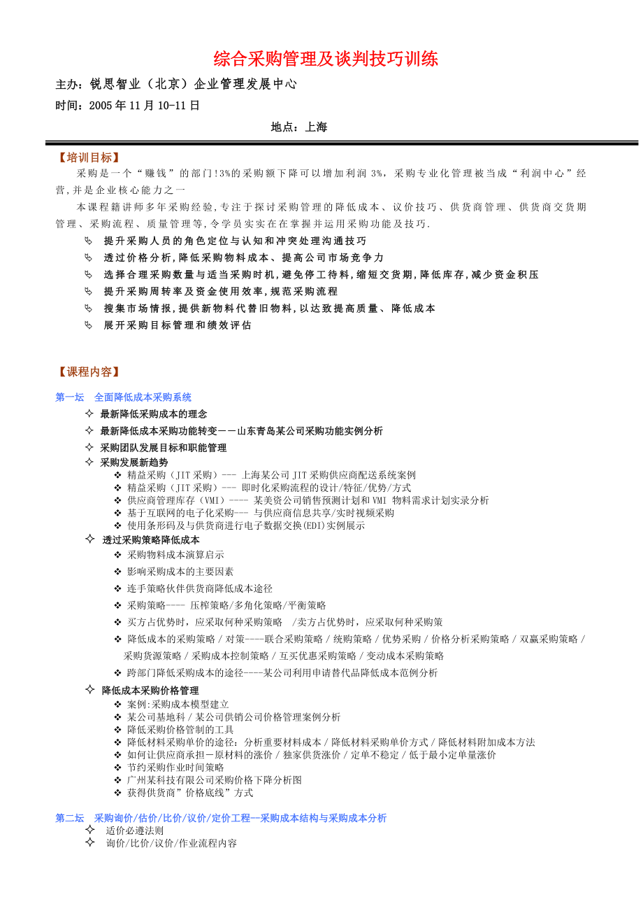 全面生產(chǎn)維護(hù) ( TPM )高級(jí)研修班_第1頁