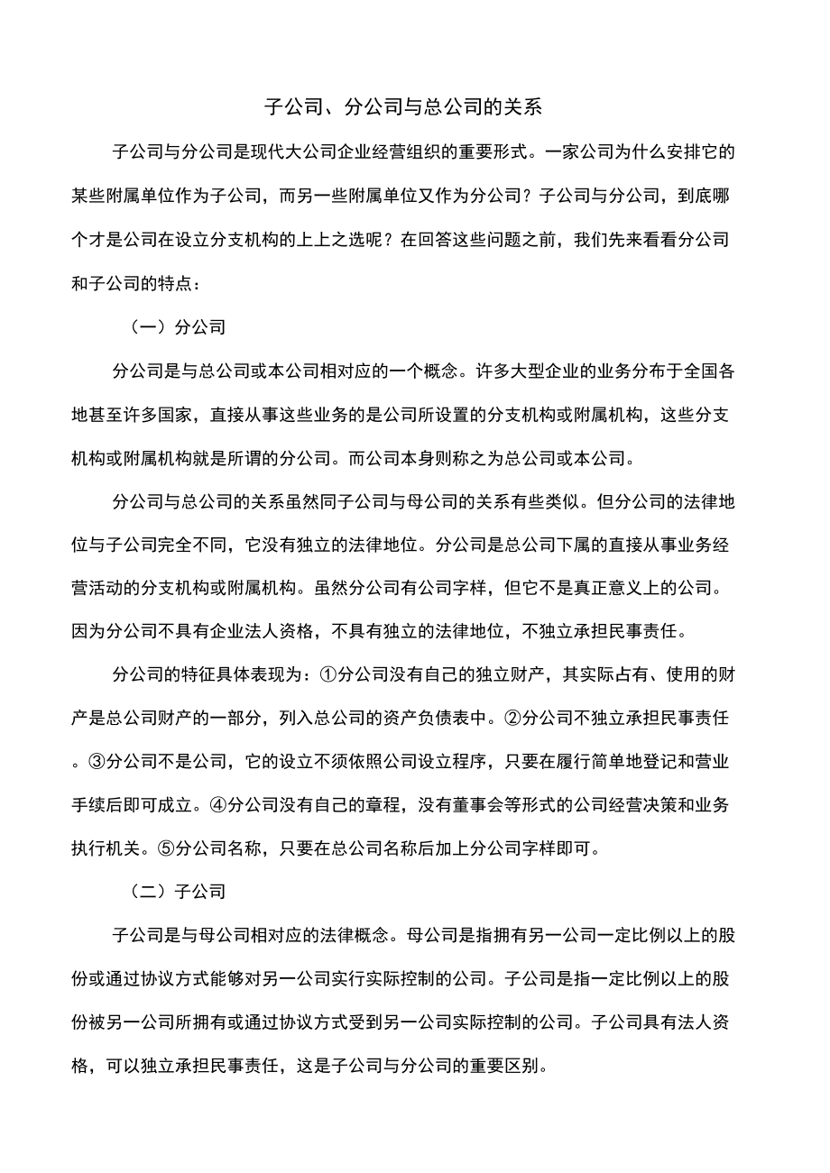 分公司和子公司的区别图片