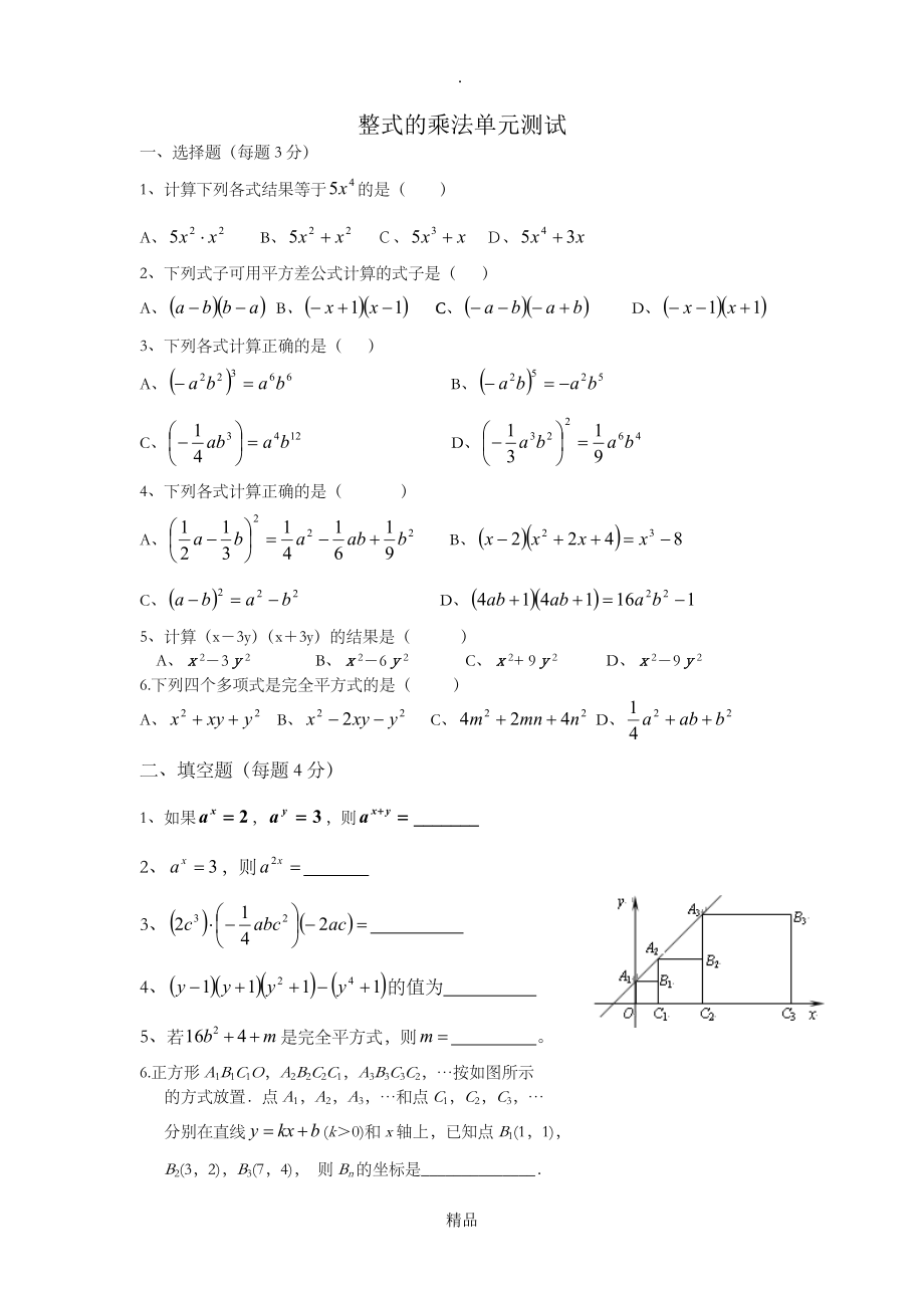第二章整式的乘法测试题_第1页