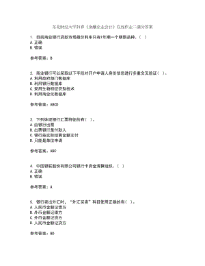 东北财经大学21春《金融企业会计》在线作业二满分答案67