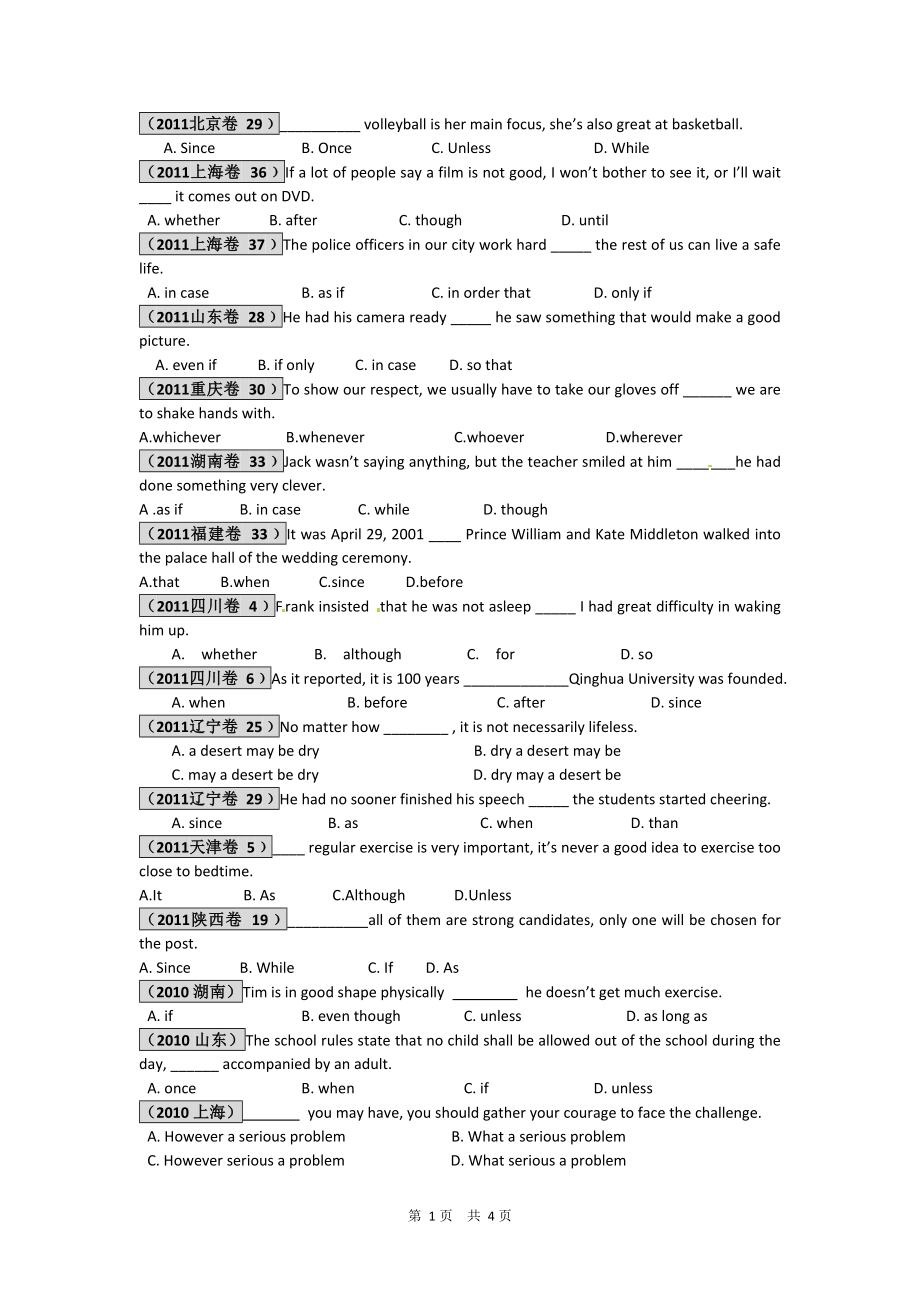 狀語(yǔ)從句 高考真題練習(xí)_第1頁(yè)