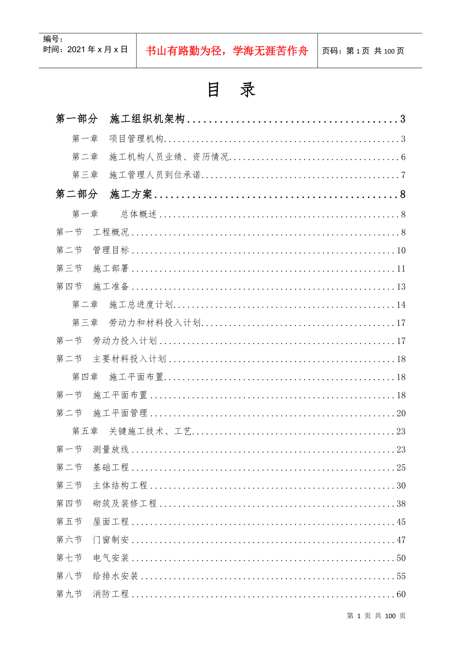 宾馆施工组织设计方案_第1页