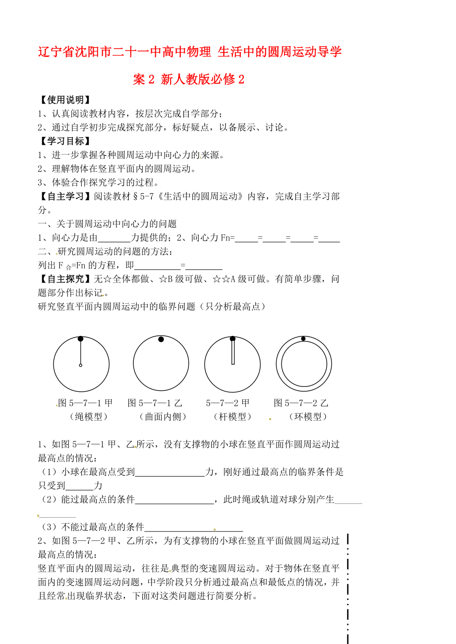 遼寧省沈陽市二十一中高中物理 生活中的圓周運動導(dǎo)學(xué)案2 新人教版必修_第1頁