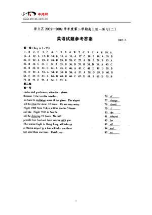 2002年北京崇文区高三英语二模试题答案