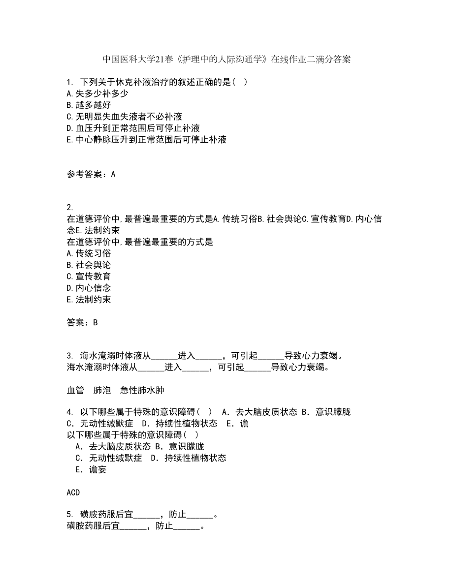 中国医科大学21春《护理中的人际沟通学》在线作业二满分答案89_第1页