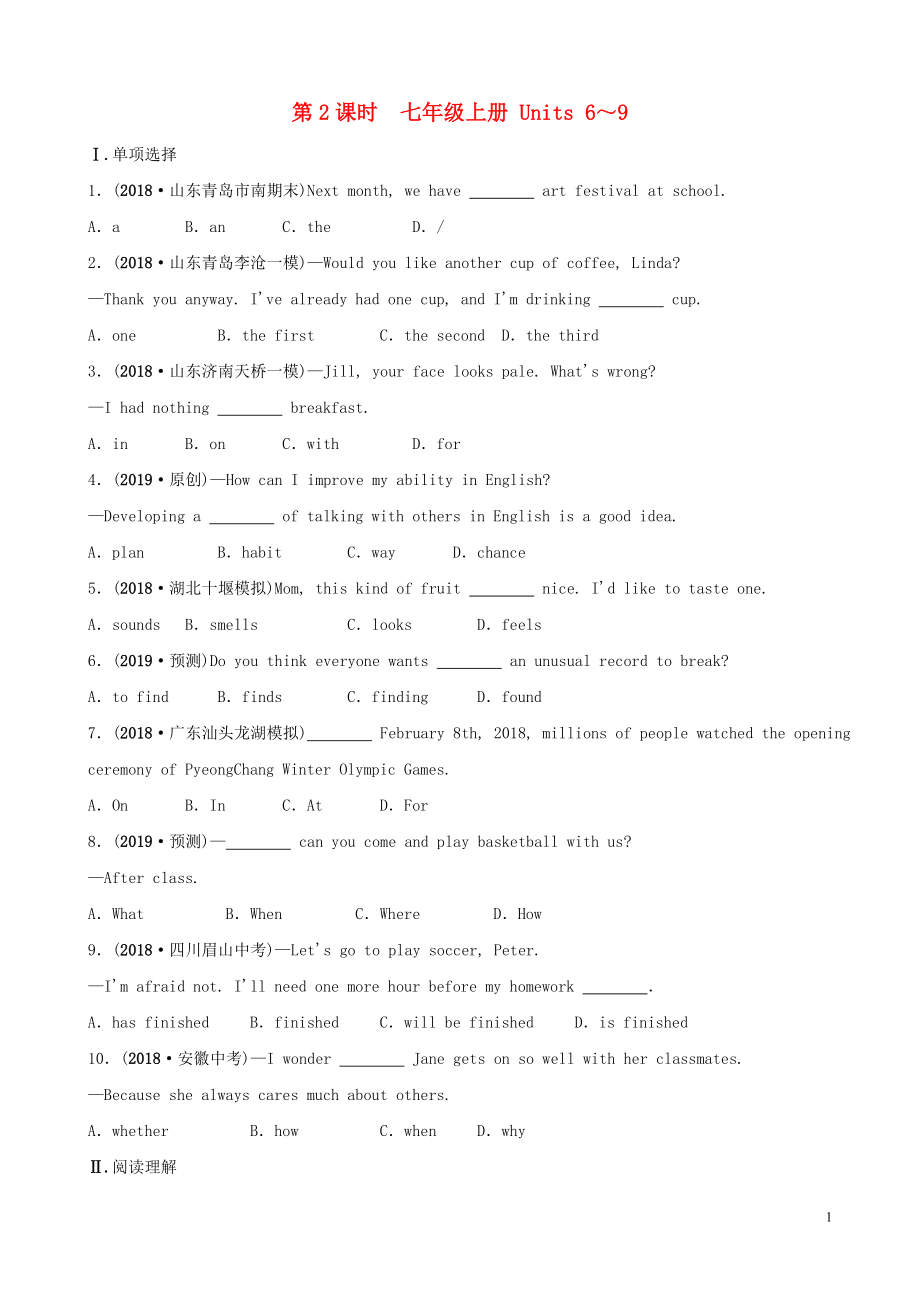 山東省青島市2019年中考英語一輪復習 第2課時 七上 Units 6-9練習_第1頁