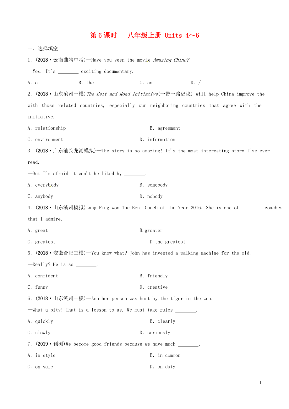 山東省濱州市2019年中考英語(yǔ)總復(fù)習(xí) 第6課時(shí) 八上 Units 4-6習(xí)題_第1頁(yè)